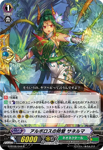 アルボロスの防壁 サネルマ
