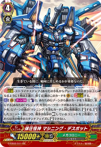 弾圧怪神 マシニング・デスポット