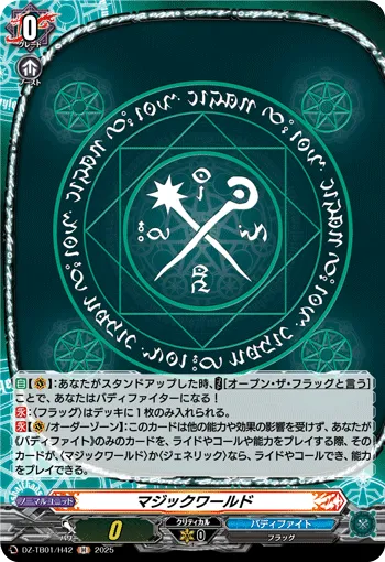 マジックワールド