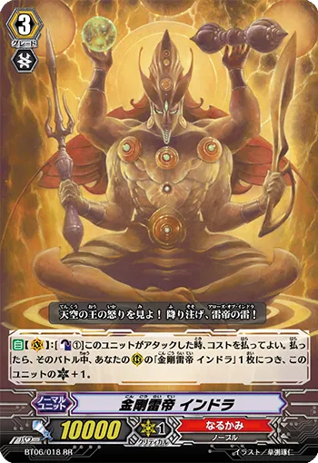 金剛雷帝 インドラ