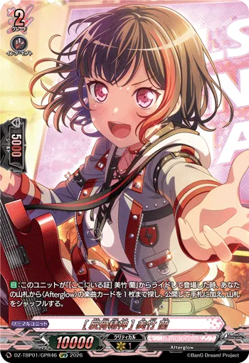 [反骨精神] 美竹 蘭