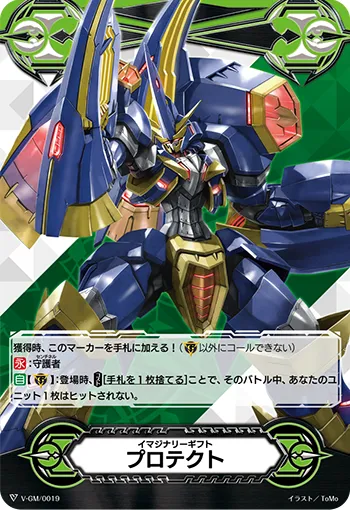 イマジナリーギフト プロテクト