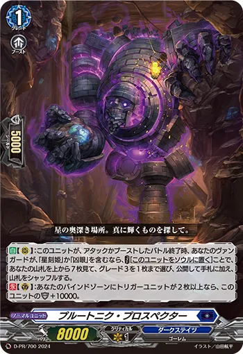 プルートニク・プロスペクター