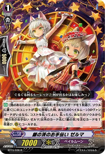 銀の茨のお手伝い ゼルマ