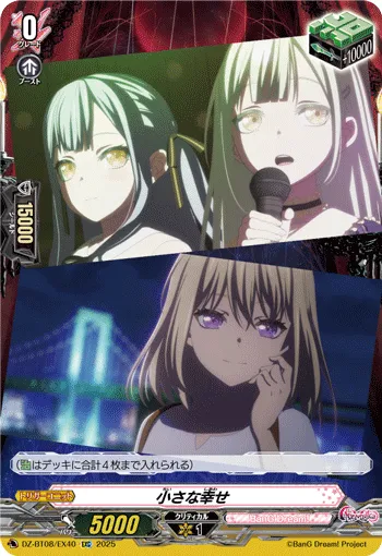 小さな幸せ