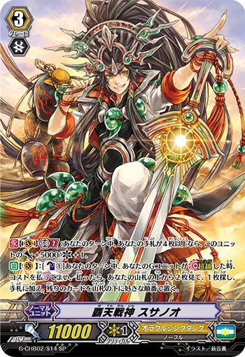 覇天戦神 スサノオ