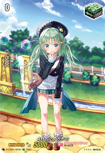 Astesice カナミ