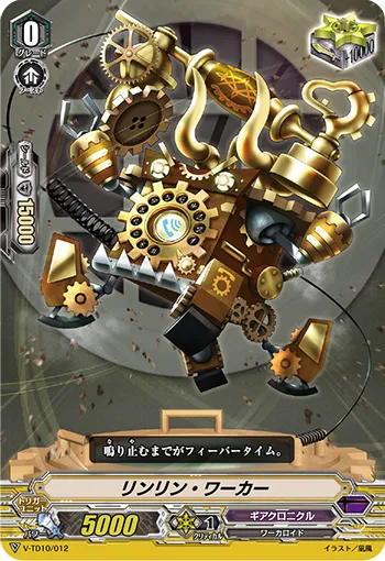 リンリン・ワーカー