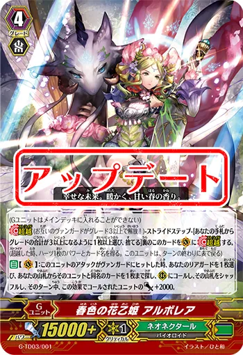 春色の花乙姫 アルボレア