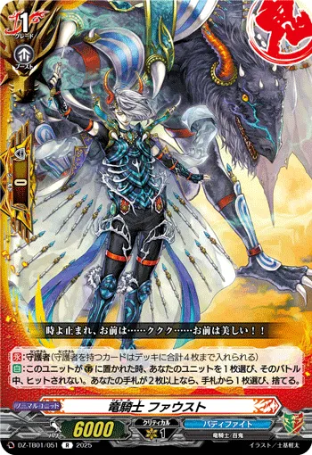 竜騎士 ファウスト
