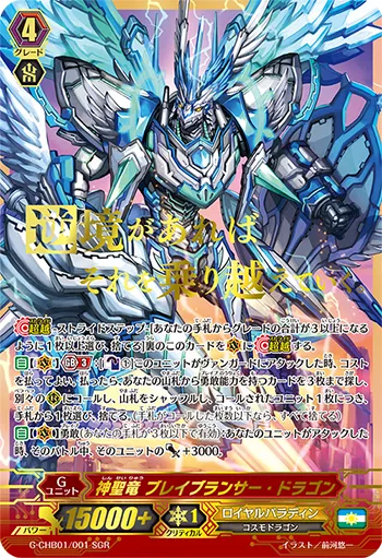 神聖竜 ブレイブランサー・ドラゴン