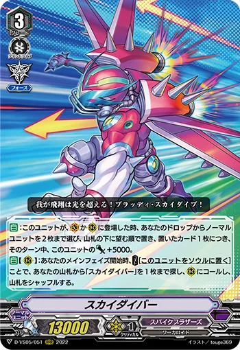 スカイダイバー