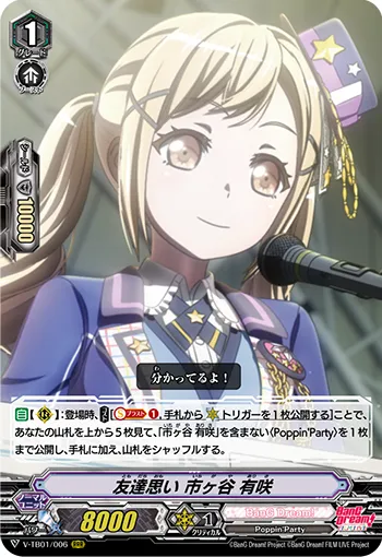 友達思い 市ヶ谷 有咲