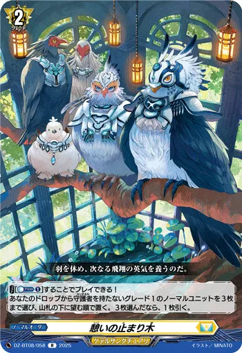 憩いの止まり木