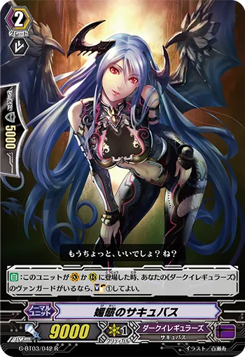媚態のサキュバス