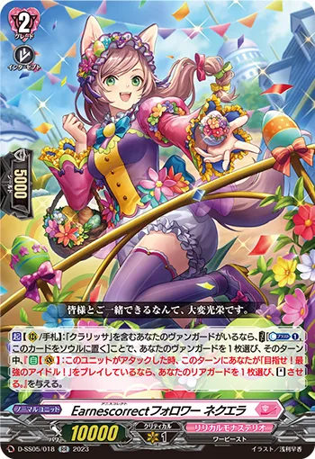 Earnescorrectフォロワー ネクエラ