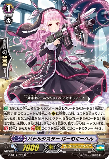 バトルシスター ばーむくーへん