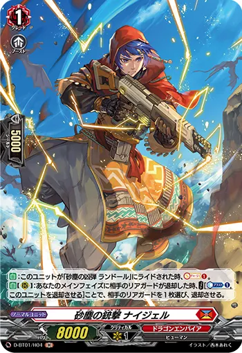 砂塵の銃撃 ナイジェル