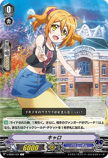 キャロ
