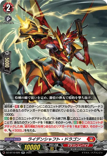 ライデンシャフト・ドラゴン