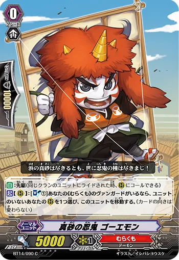 真砂の忍鬼 ゴーエモン