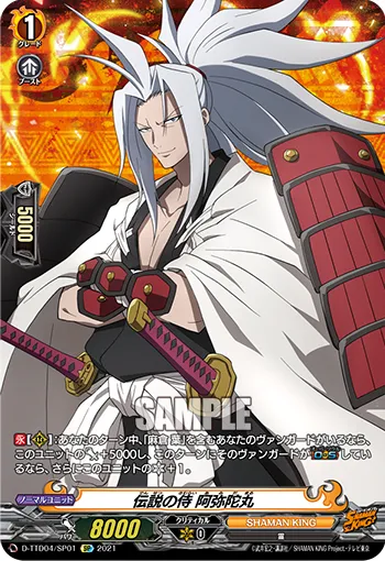 伝説の侍 阿弥陀丸