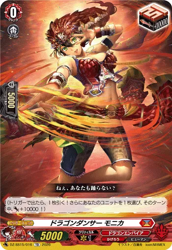 ドラゴンダンサー モニカ