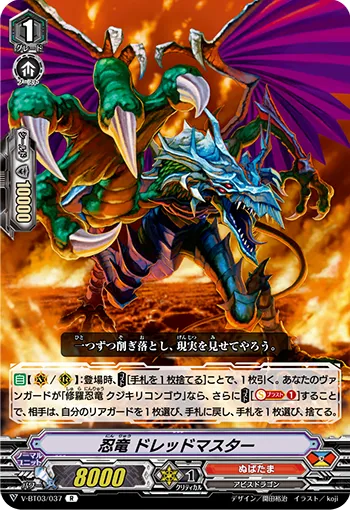 忍竜 ドレッドマスター