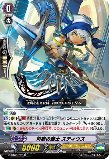 再起の騎士 スティウス