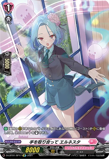 手を取り合って エルネスタ
