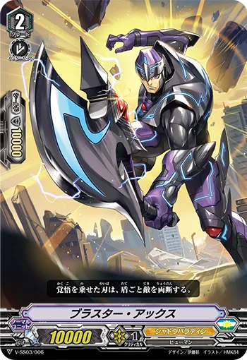 ブラスター・アックス