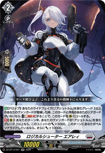 ロジカルシューター エアレィ