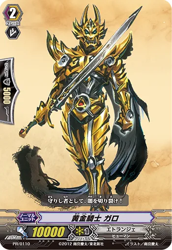 黄金騎士 ガロ