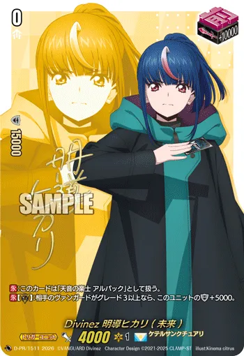 Divinez 明導ヒカリ(未来)