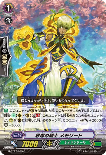 思慮の騎士 メモリード