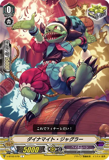ダイナマイト・ジャグラー