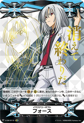 イマジナリーギフト フォース