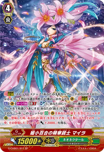 姫小百合の精華銃士 マイラ