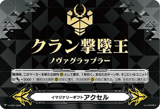 イマジナリーギフト アクセル