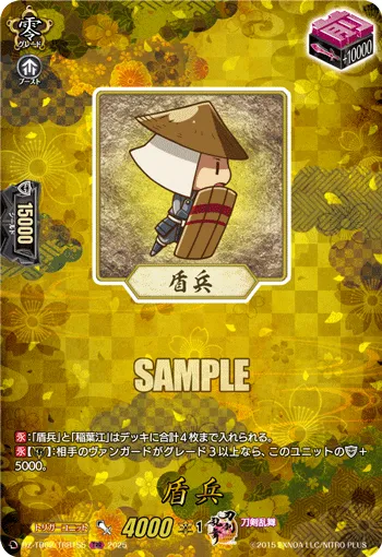 盾兵
