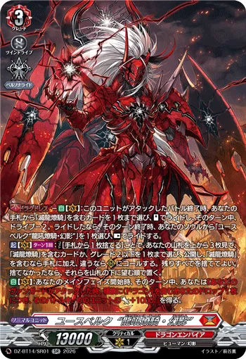 ユースベルク“龍吼燎騎・幻影”