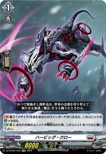 ハービッグ・クロー