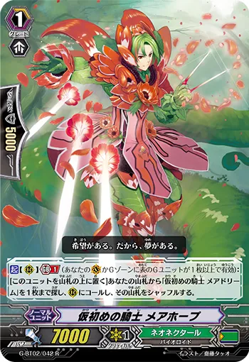 仮初めの騎士 メアホープ