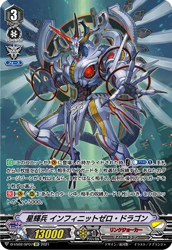 星輝兵 インフィニットゼロ・ドラゴン