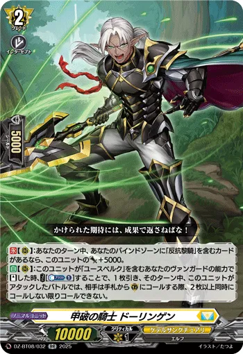 甲破の騎士 ドーリンゲン