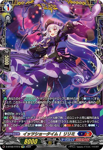 イッツショータイム！ リリミ