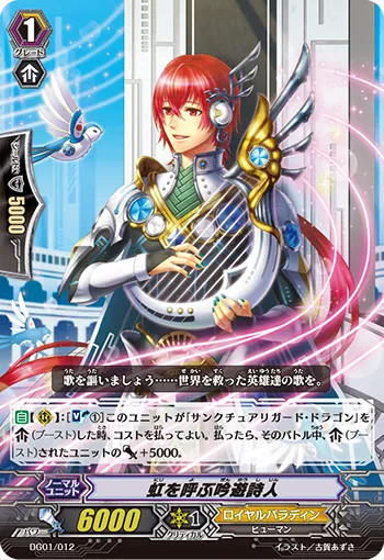 虹を呼ぶ吟遊詩人