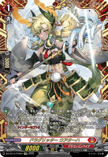 ドラグリッター ウアターハ