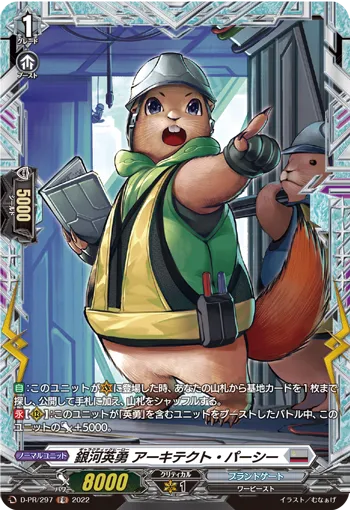 銀河英勇 アーキテクト・パーシー
