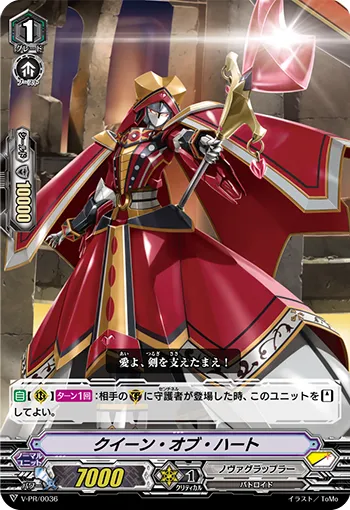 クイーン・オブ・ハート